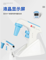 北京大龙Levo plus/Levo me大容量电动移液器 移液泵实验室移液枪