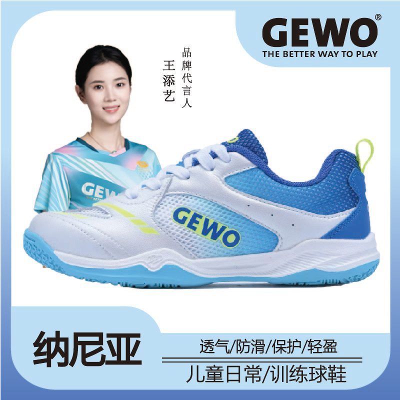 【GEWO杰沃】正品纳尼亚儿童日常训练比赛乒乓球鞋柔软包裹易清洗