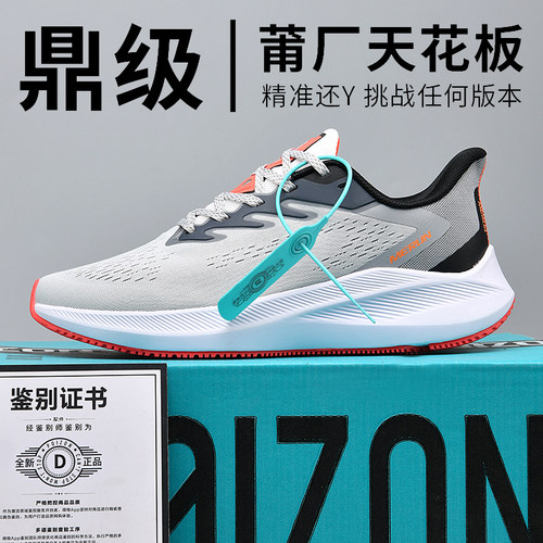 超级飞马登月W7透气跑步鞋