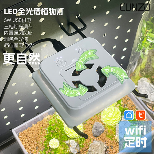 CUNZO植物灯补光通风自然光