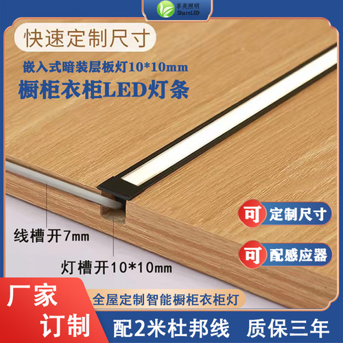 享亮照明嵌入式橱柜灯衣柜灯带