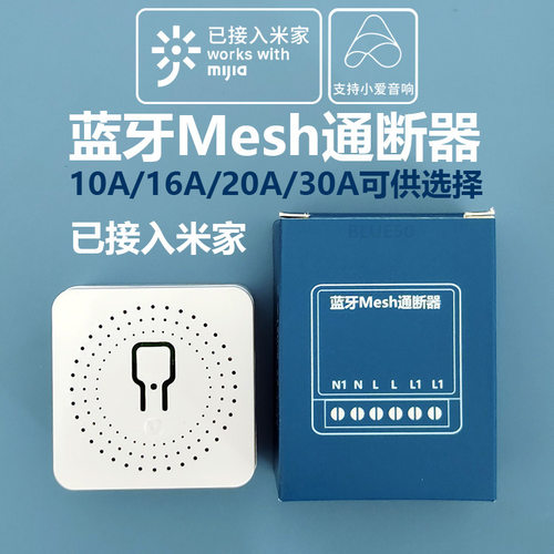 智能开关mesh控制器智能控制器