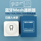 已接入米家蓝牙MESH智能开关通断器无线遥控小爱语音定时灯具开关