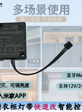已接入米家智能灯带控制器蓝牙mesh2.0改造橱衣柜酒柜灯无线开关