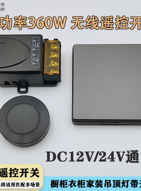 无线遥控开关低压12V24V大功率橱衣柜灯吊顶灯带免布线随意贴多控