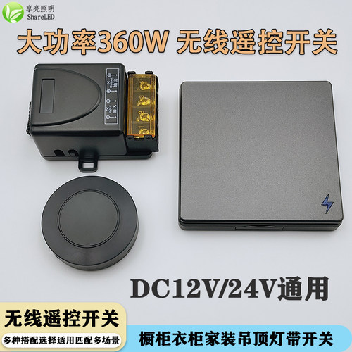 大功率低压12V24V无线遥控开关