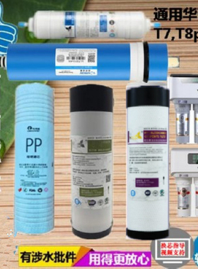 适用华帝净水器滤芯18/A雅惠T7净界HD-RO-33/S6 T8 plus水机芯