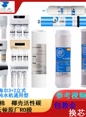 适配海尔净水机HRO5010A/5A/5B/5D/5E 5011A/5A/5C/5Z全套过滤芯