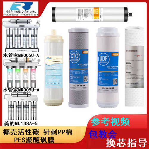 适配美的MU138A-5申花水管家净水器MR005U-A奥克斯AU15全套换滤芯