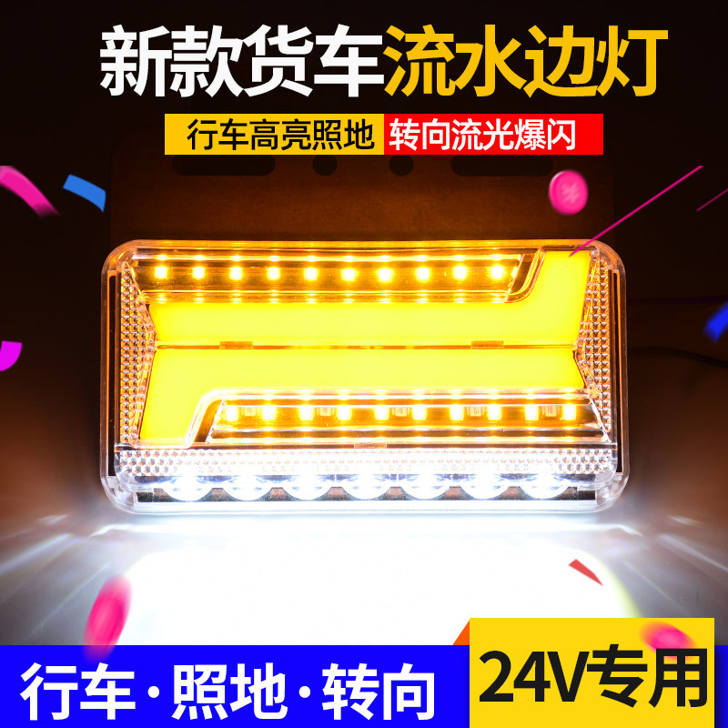 新款货车LED导光流水边灯24v超亮照地防水挂车侧灯卡车腰灯转向灯,汽车零部件/养护/美容/维保,防追尾灯,淘宝优惠券,粉丝福利购,淘宝优惠卷