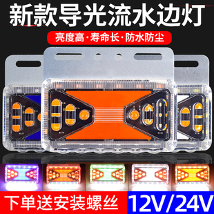 挂车大货车边灯24v超亮防水照地 led12伏汽车车厢边侧灯带转向新款
