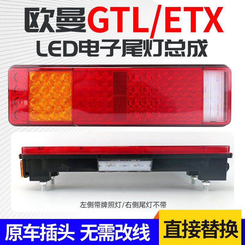 GTL后尾灯总成etx后组合灯led