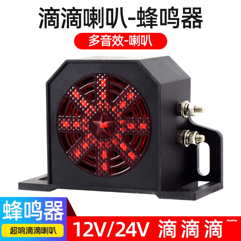 滴滴倒车喇叭风车蜂鸣器工程车