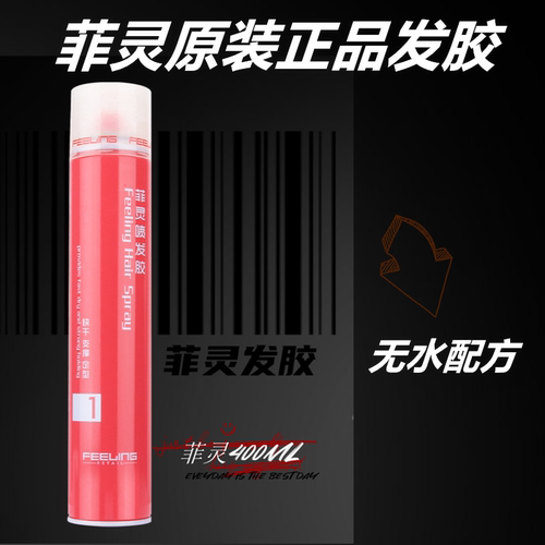 正品菲灵发胶400ml蓬松定型喷雾