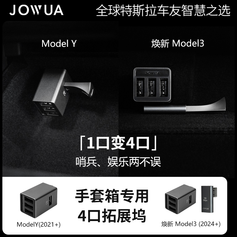 特斯拉model3/Y手套箱拓展坞
