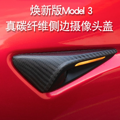 焕新版Model3真碳纤维摄像头盖