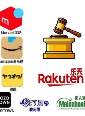日本亚马逊谷歌mercari  乐天雅虎yahoo煤炉sms罗森TG