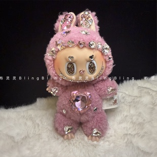 不含娃|全东洲Labubu马卡龙荔枝梅梅贴钻改娃贴钻材料包