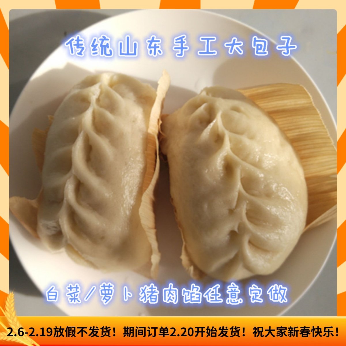 山东妈妈传统全手工大包子切肉猪肉白菜馅真空3斤包邮