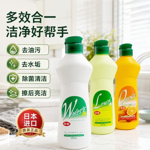 日本进口Rocket清洁剂