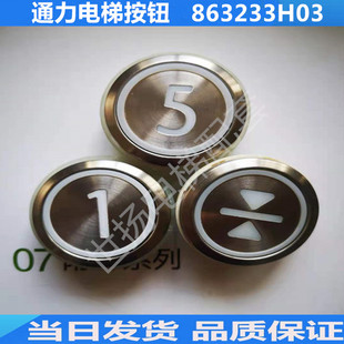 通力电梯按钮 /KONE863233H03不锈钢面/圆按钮电梯配件/全新现货/