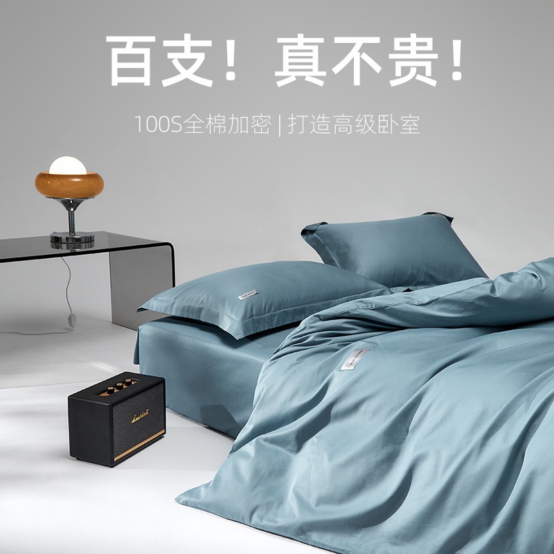 180S贡缎长绒棉纯棉床上四件套全棉床单被套高级感床品床笠三件套