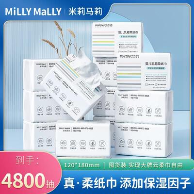 米莉马莉婴儿乳霜柔纸巾干湿两用母婴保湿云柔巾宝宝亲肤抽纸巾