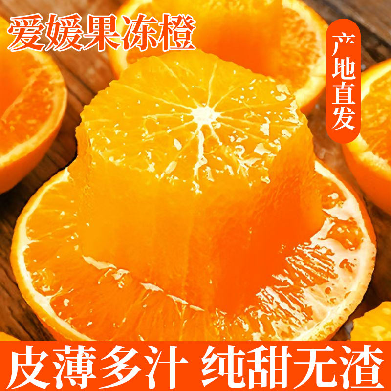 四川眉山38号果冻橙新鲜水果