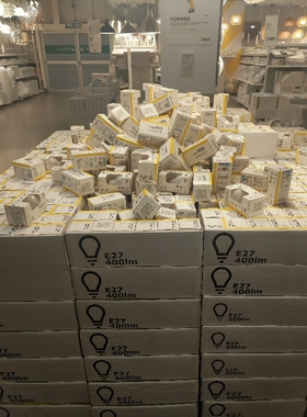 国内代购宜家里耶 LED E27 400流明代购灯泡