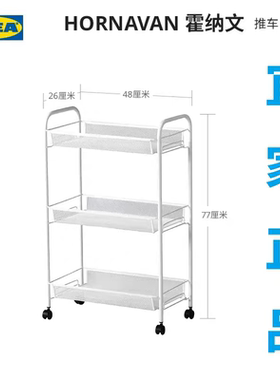 宜家家居国内代购霍纳文 推车 白色26x48x77厘浴室可移置物架老款