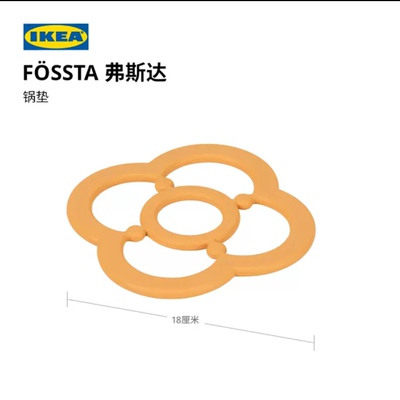 正品IKEA新年款弗斯达锅垫餐垫隔热碗盘垫