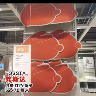 IKEA正品新年弗斯达门垫52*70厘米红色兔子浴室垫地垫
