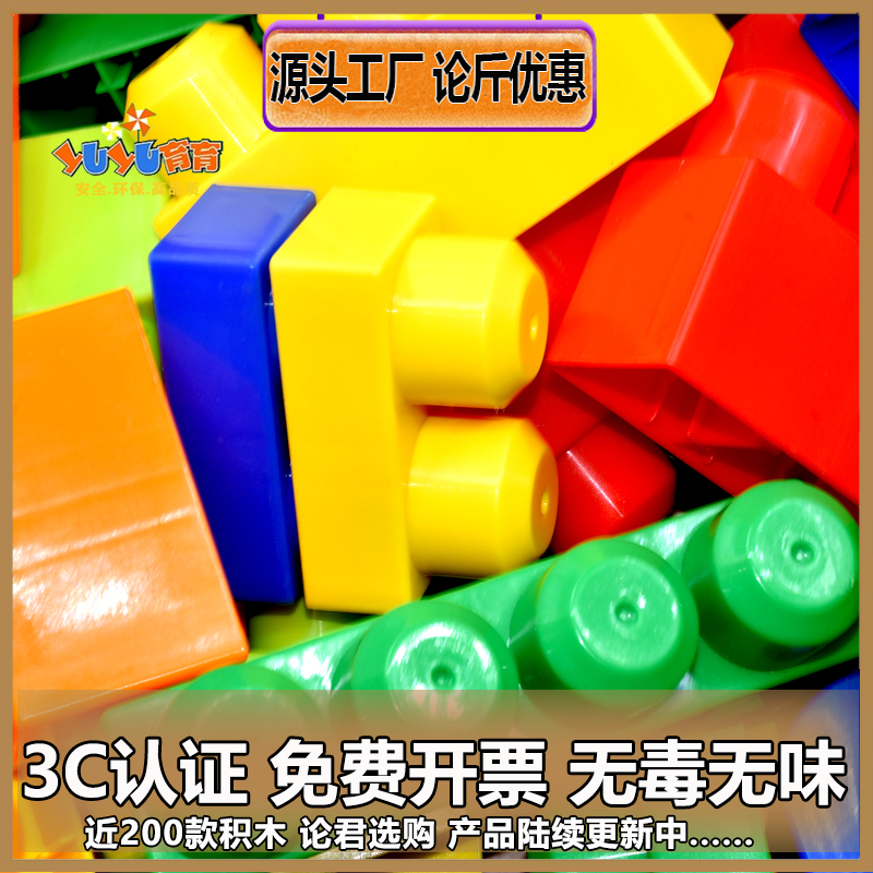 爆款大号拼搭建房玩具桌面拼装早教宝宝防误吞简单百变大积木论斤