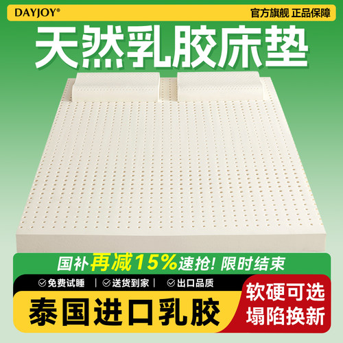 乳胶床垫1.8m家用泰国进口原液