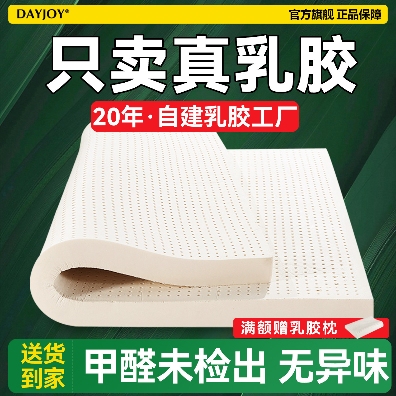 乳胶床垫1.8m家用泰国进口原液图片
