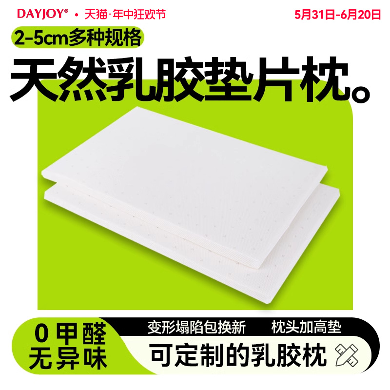 泰国天然乳胶枕头加高垫片通用2cm低枕头增高加厚垫子可调整薄枕 床上用品 乳胶枕 原图主图