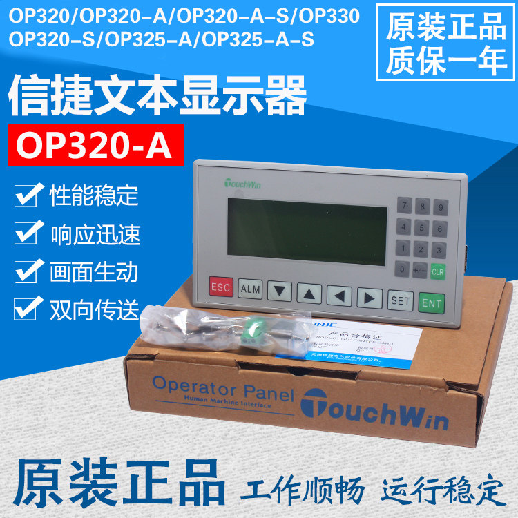 原装正品信捷文本显示器OP320-A/-S OP320/-S OP325-A/-S OP330