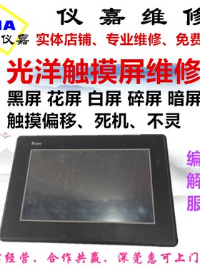 维修光洋触摸屏EA7-T10C EA7-T12C EA7-T15C GC-53LM GC-55ME2