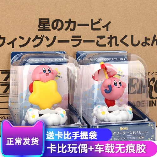 日本正品星之卡比太阳能车载摆件