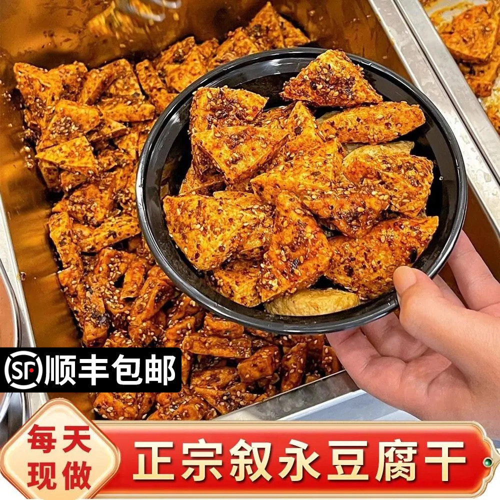【顺丰包邮】叙永麻辣豆腐干休闲零食追剧解馋重庆特产川味辣小吃