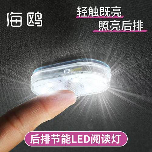 比亚迪海鸥车载LED照明灯后排车顶阅读灯车内灯无线不插电车厢