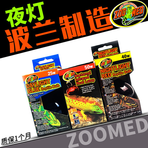 ZOOMED爬虫红外夜灯微蓝日灯 欧盟进口 适用龟类蜥蜴守宫蛇类