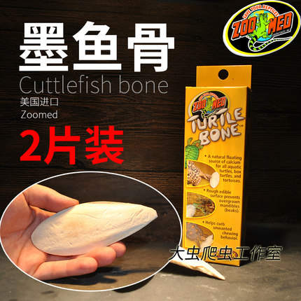 ZOOMED进口墨鱼骨乌龟补钙 陆龟水龟半水龟鹦鹉专用祖迈特