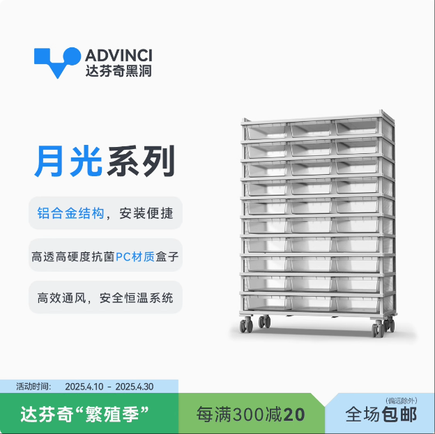 达芬奇铝合金抽屉式繁殖爬架爬柜