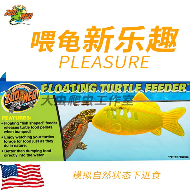 zoomed美国进口乌龟水龟玩具鱼喂食器不脏水模拟自然环境投食器
