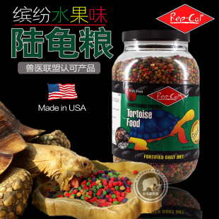 水果味彩色颗粒 Cal陆龟粮 幼体成体通用龟粮 美国Rep 正品