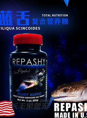 REPASHY牌蓝舌凝胶粮偏肉食性蜥蜴营养饲料专用凝胶粮