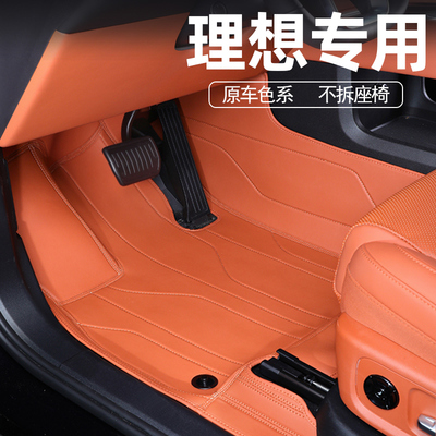 理想全系专用全包围脚垫原车色系