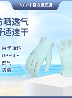 VGO位高 儿童防晒手套春夏薄款透气防晒清凉舒适速干LY2513-KID