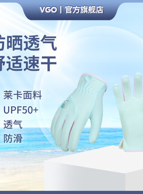 VGO儿童防晒手套清凉舒适速干夏